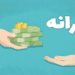 بالای این رقم درآمد داشته باشید یارانه تان قطع می شود