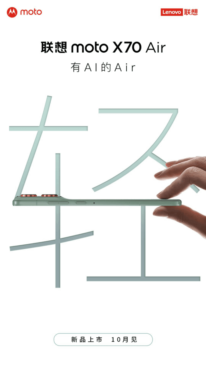 گوشی فوق باریک Moto X70 Air موتورولا در مهرماه رونمایی می شود