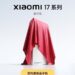 شیائومی ۱۶ را فراموش کنید؛ Xiaomi 17 برای رقابت با آیفون ۱۷ می‌آید