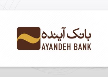 فرایند انحلال بانک آینده ایران آغاز شد+ نکات مهم برای مشتریان