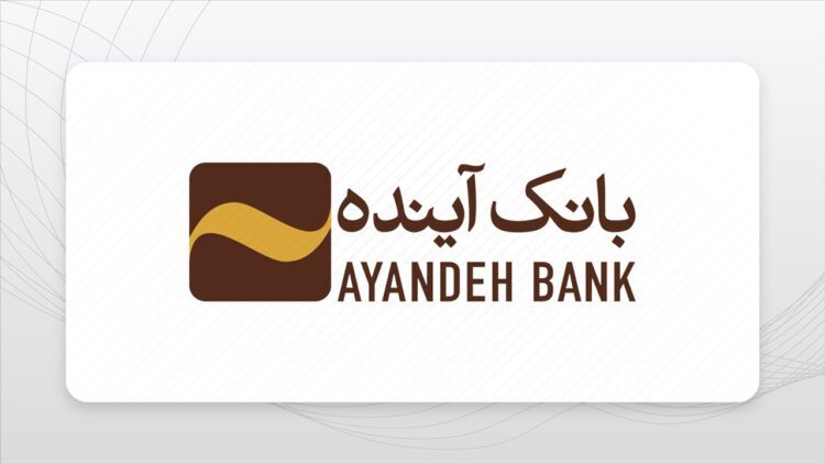 فرایند انحلال بانک آینده ایران آغاز شد+ نکات مهم برای مشتریان