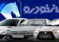 ثبت نام 6 میلیون نفر در فروش فوری ایران خودرو + تاریخ قرعه کشی