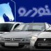 ثبت نام 6 میلیون نفر در فروش فوری ایران خودرو + تاریخ قرعه کشی