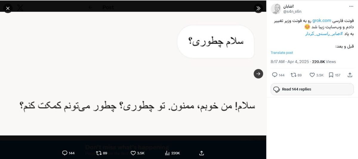اضافه شدن فونت وزیرمتن به ایکس 