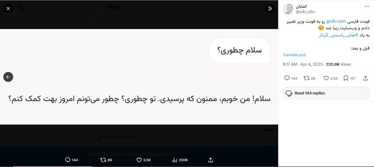 فونت وزیرمتن در ایکس 