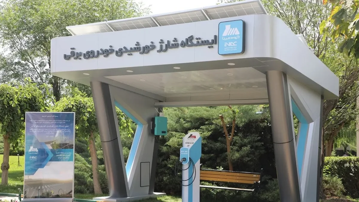 وضعیت ایستگاه‌های شارژ عمومی (در تهران و سایر شهرها)