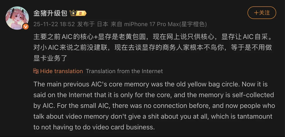 توییت چینی با ترجمه انگلیسی که شایعه میکند هسته AIC اکنون فقط برای هسته عرضه میشود و حافظه توسط AIC خود جمعآوری میشود و انویدیا دیگر VRAM را عرضه نمیکند.