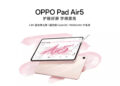 بنر رسمی معرفی تبلت اوپو پد ایر ۵ با تم صورتی و نمایش برنامه روزانه روی صفحه.