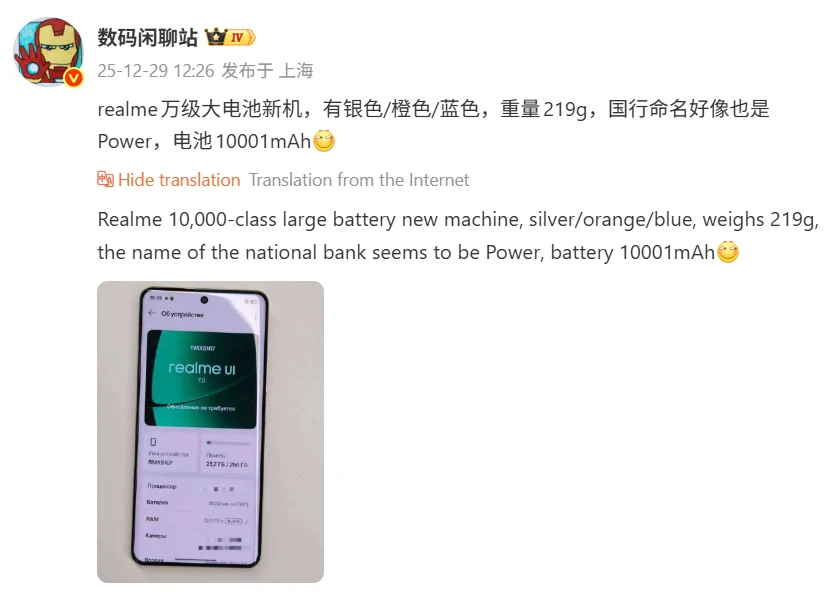 اسکرینشات از افشای مشخصات گوشی Realme Power با باتری ۱۰,۰۰۱ میلیآمپر ساعتی در شبکه اجتماعی چینی.