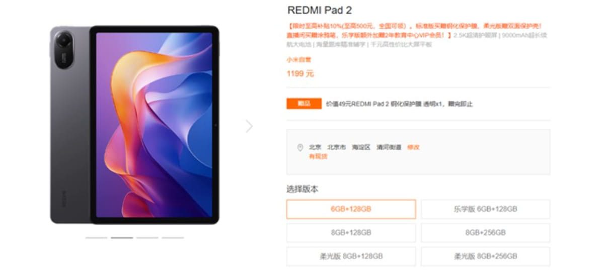 تصویر صفحه محصول Redmi Pad 2 در فروشگاه آنلاین چین، نمایش قیمت، مشخصات حافظه و رابط فروش با تمرکز بر افزایش قیمت در بازار داخلی شیائومی
