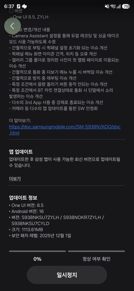 اسکرینشات از لیست تغییرات (Changelog) آپدیت نسخه بتا ۲ One UI 8.5 به زبان کرهای.