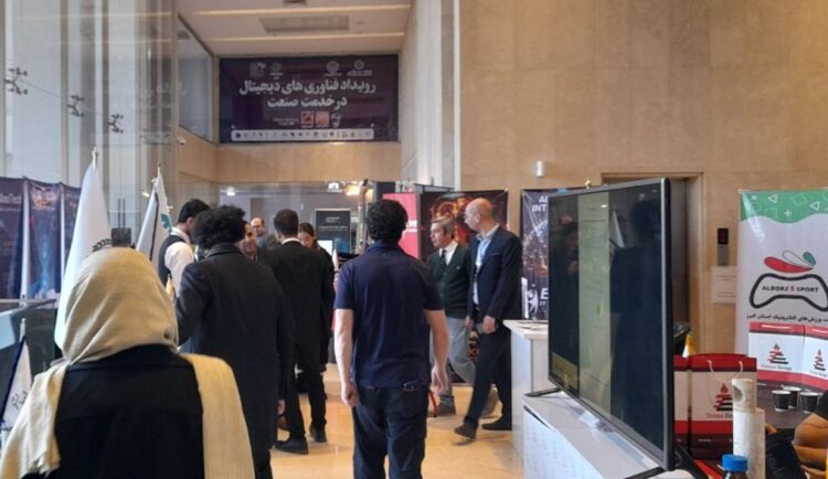 تجربه موفق البرز در میزبانی از نخستین رویداد فناوری‌های دیجیتال در صنعت