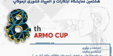 نتایج هشتمین نمایشگاه ابتکارات و المپیاد کشوری آرموکاپ اعلام شد