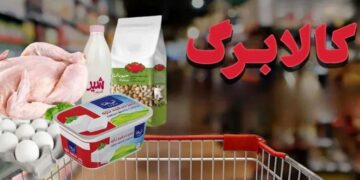 زمان آغاز مرحله دوم کالابرگ یک میلیون تومانی اعلام شد