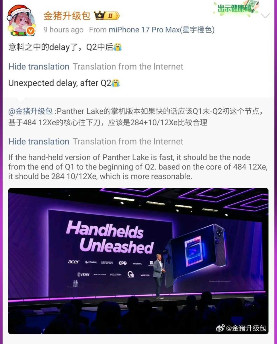 اسکرین‌شات از یک پست در شبکه اجتماعی Weibo درباره تأخیر در عرضه نسخه‌های مخصوص کنسول دستی تراشه Panther Lake به فصل دوم ۲۰۲۶.
