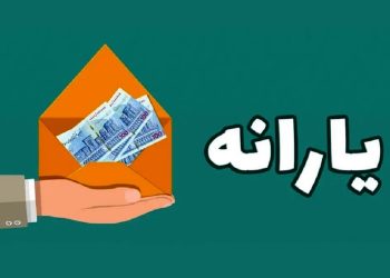 فرمول جدید دریافت یارانه؛ این میزان درآمد باعث حذف شما می شود