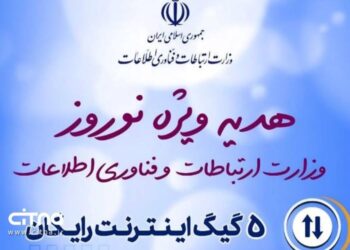 ۵ گیگ اینترنت رایگان، هدیه نوروزی وزارت ارتباطات به مردم