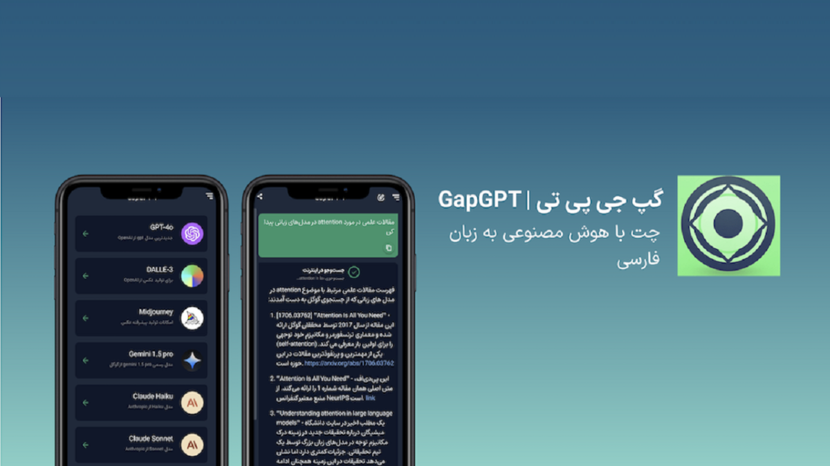 گپ‌جی‌پی‌تی به‌عنوان یک جایگزین ChatGPT در ایران، تلاش کرده است تجربه‌ای نزدیک به مدل‌های مکالمه‌محور پیشرفته ارائه دهد. 
