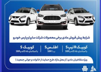 آغاز پیش فروش 3 محصول سایپا و پارس خودرو از 6 اردیبهشت + لینک ثبت نام