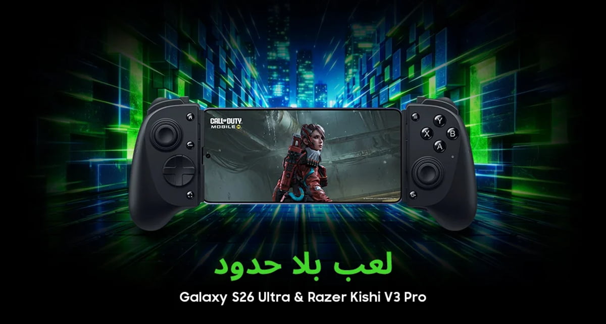 تصویر تبلیغاتی یک گوشی Galaxy S26 Ultra متصل به کنترلر Razer Kishi V3 Pro، با پس‌زمینه نئونی سبز و آبی، متن عربی «لعب بلا حدود» و عبارت Galaxy S26 Ultra & Razer Kishi V3 Pro در پایین تصویر.