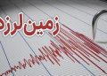 آیا زلزله‌ های اخیر ارتباطی با انفجارهای موشکی دارد؟