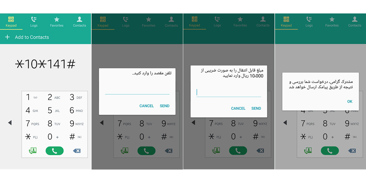 آموزش انتقال شارژ همراه اول با کد USSD