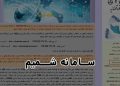 سامانه شمیم چیست؟ راهنمای ورود، ثبت نام و کاربردهای سامانه شمیم سازمان ثبت اسناد و املاک
