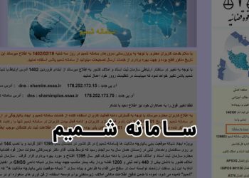 سامانه شمیم چیست؟ راهنمای ورود، ثبت نام و کاربردهای سامانه شمیم سازمان ثبت اسناد و املاک