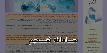 سامانه شمیم چیست؟ راهنمای ورود، ثبت نام و کاربردهای سامانه شمیم سازمان ثبت اسناد و املاک
