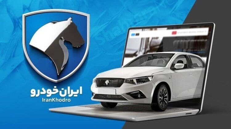 این محصولات ایران خودرو را می توانید بدون قرعه کشی بخرید