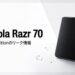 تصاویر گوشی Razr 70 موتورولا با ظاهر لوکس لو رفت