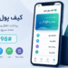 کیف پول ایران چیست؟ + نحوه استفاده