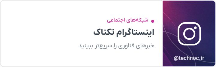 اینستاگرام تکناک