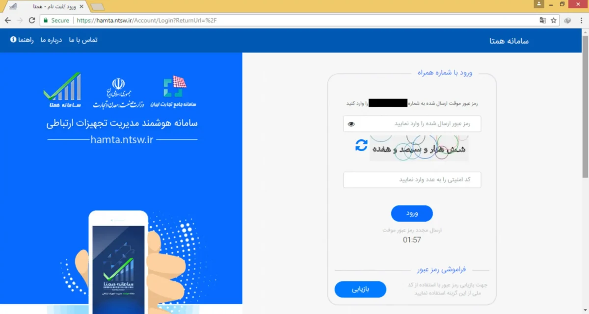 آموزش فعال_سازی گوشی در سامانه همتا