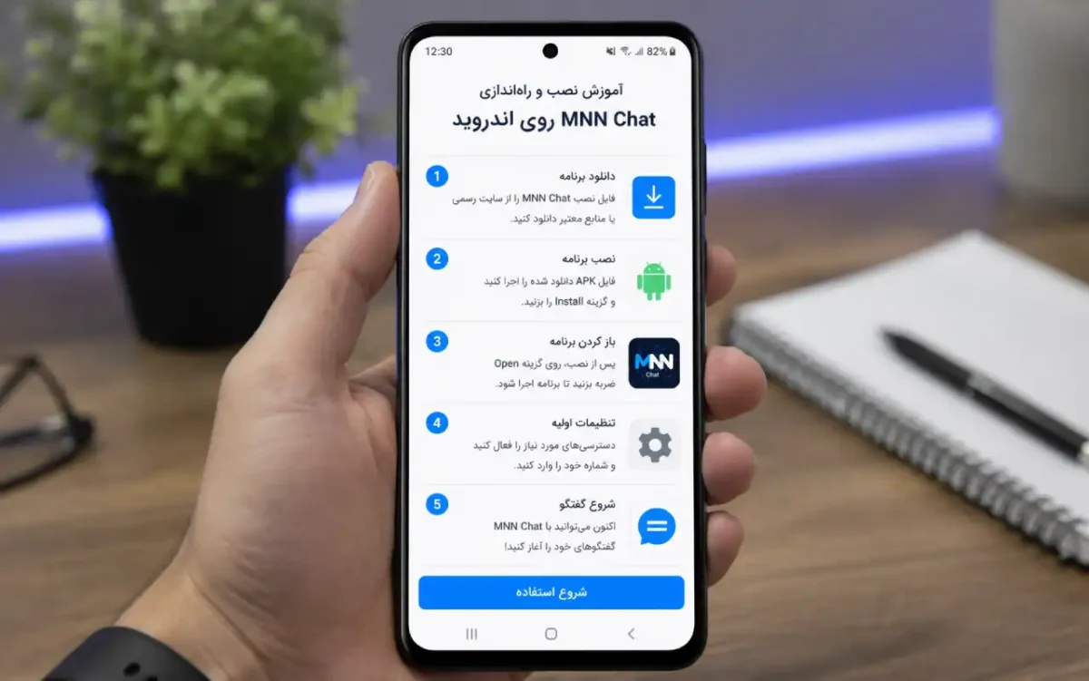 آموزش نصب و راه_اندازی MNN Chat روی گوشی اندرویدی
