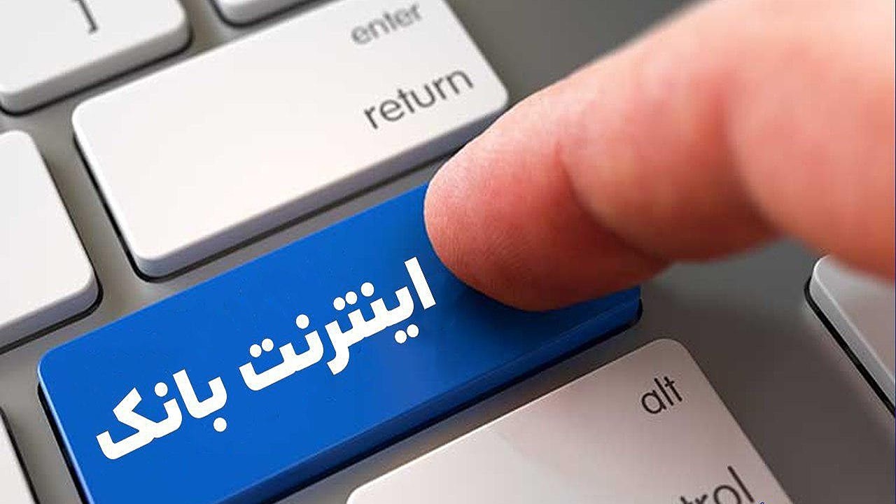 ردپای خارجی در اختلال اینترنت بانک برخی بانک ها