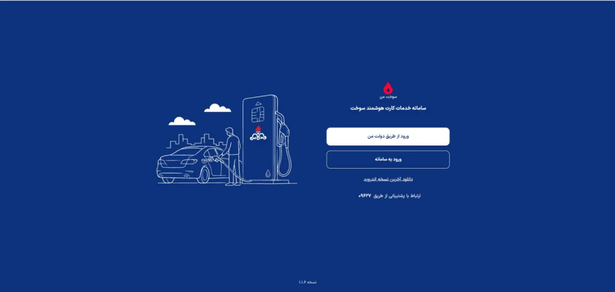 ورود به سامانه رسمی کارت سوخت