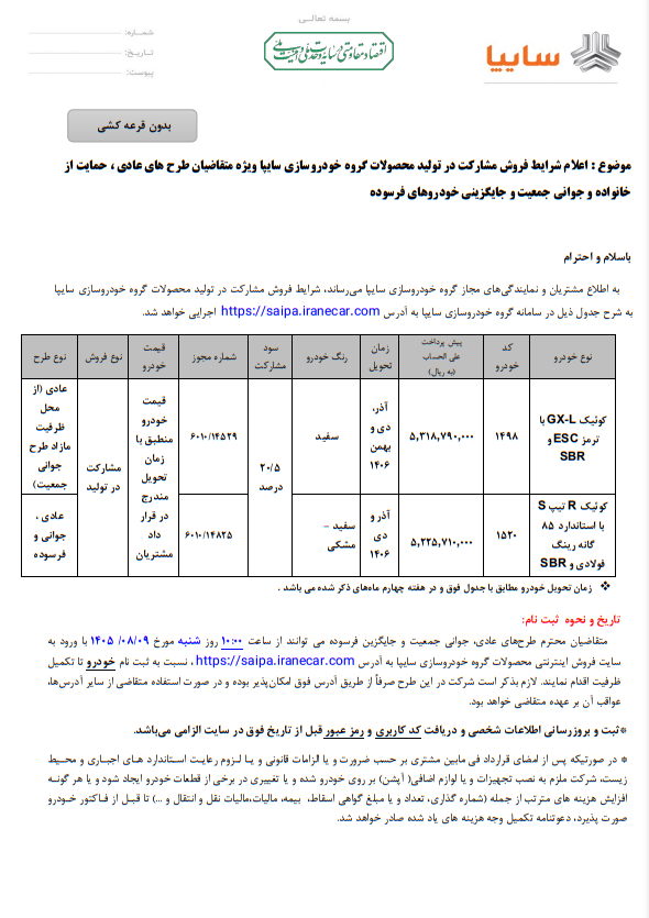 پیش فروش دو مدل کوییک سایپا آغاز شد+ جزییات کامل