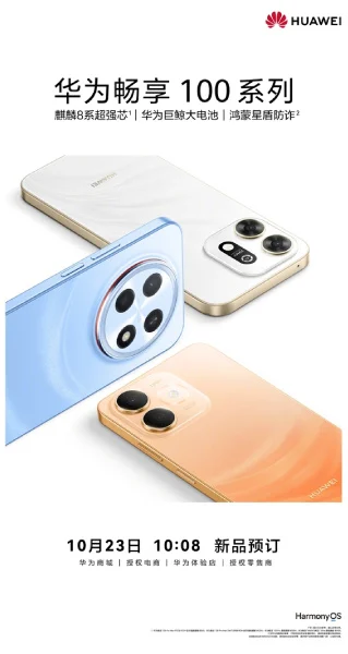 پوستر تبلیغاتی سری هواوی انجیوی ۱۰۰ (Huawei Enjoy 100) در رنگهای سفید صدفی، آبی روشن و نارنجی، به همراه اطلاعات پیشخرید در تاریخ ۲۳ اکتبر و سیستمعامل هارمونی.