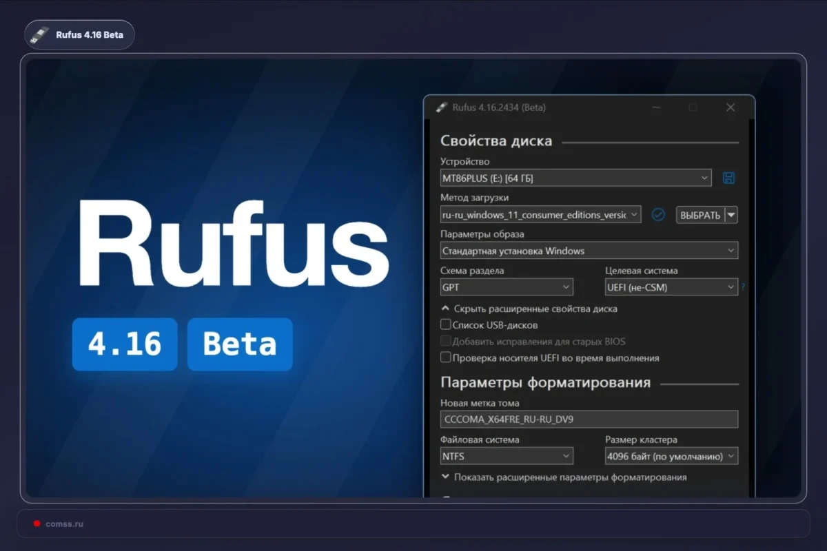 انتشار نسخه Rufus 4.16 با رفع باگ NTFS