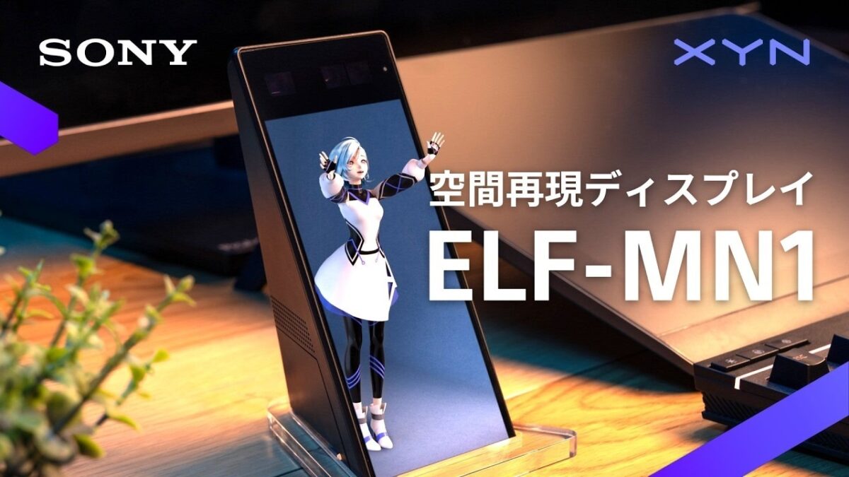 نمایشگر سهبعدی ELF-MN1 سونی بدون نیاز به عینک مخصوص