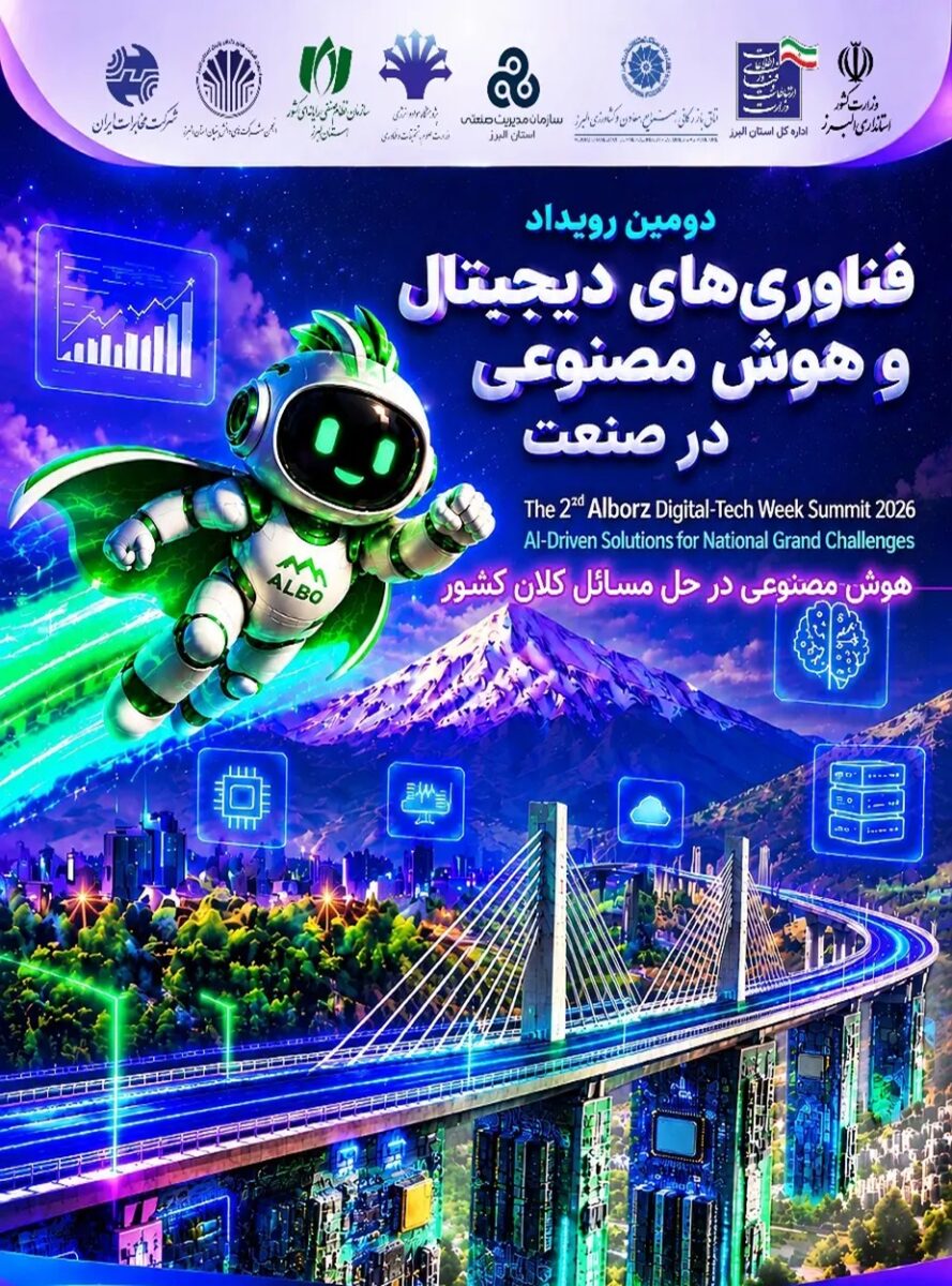 صفر تا صد دومین نمایشگاه فناوریهای دیجیتال و هوش مصنوعی در صنعت