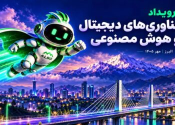 صفر تا صد دومین نمایشگاه فناوری‌های دیجیتال و هوش مصنوعی در صنعت