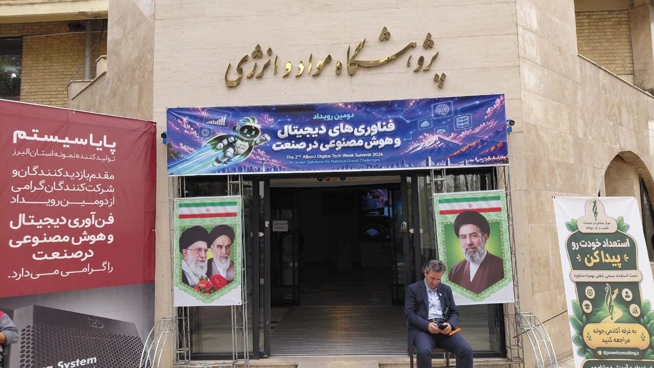 نمایشگاه فناوری و هوش مصنوعی البرز؛ دستاوردها، حاشیهها و انتظارات