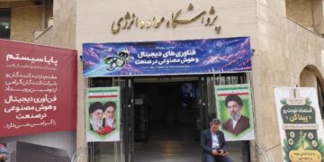 نمایشگاه فناوری و هوش مصنوعی البرز؛ دستاوردها، حاشیه‌ها و انتظارات