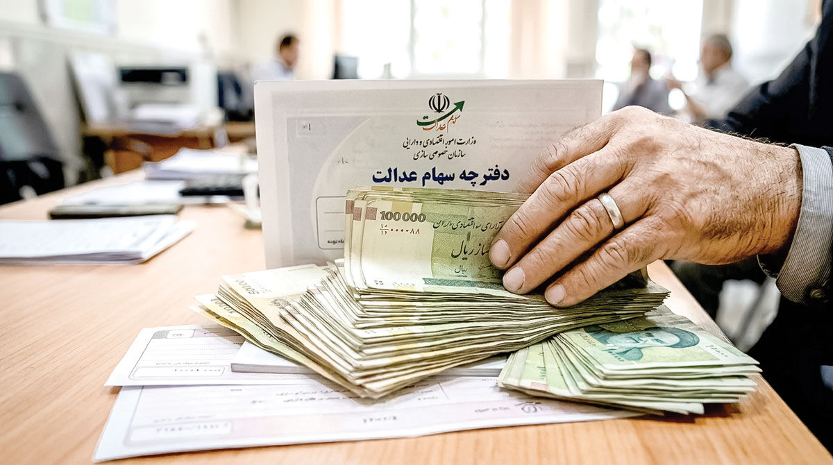 سود سهام عدالت امسال چقدر است؟